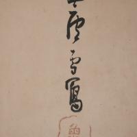Daijoji - Kyakuden (Guest Hall) Interior: Monkey Room, detail, signature of Rosetsu