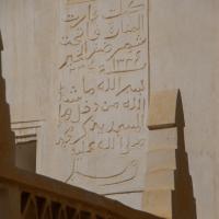Tarim - al-Kaf Mosque, detail