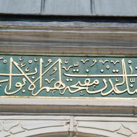 Laleli Camii - Exterior: Ramp to Royal Lodge, Quranic Inscription