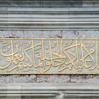 Suleymaniye Camii - Exterior: Northeastern Courtyard Entrance, Inscription Detail
