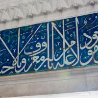 Yeni Camii - Interior: Southwestern Gallery Detail, Inscription