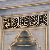 Beylerbeyi Camii - Interior: Mihrab Detail, Quranic Inscription