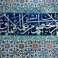 Beylerbeyi Camii - Interior: Qibla Wall Mosaic Detail, Quranic Inscription