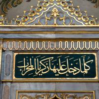 Dolmabahce Camii - Interior: Southeast Qibla Wall, Mihrab, Quranic Inscription