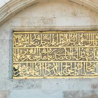 Eski Camii - Exterior: Southwestern Portal, Inscription Detail