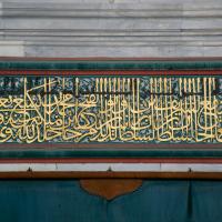 Uc Serefeli Camii - Exterior: Northwestern Portal, Inscription Detail