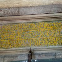 Haseki Sultan Camii - Interior: Northwestern Portal, View from Indoor Porch, Inscription Detail