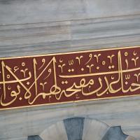 Nuruosmaniye Camii - Interior: Northeast Elevation Detail, Inscription Above Northeast Portal